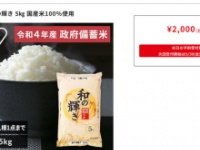 アイリスオーヤマの備蓄米販売ページ