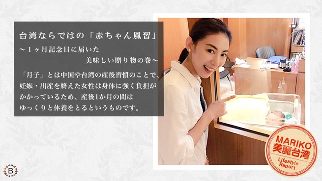 台湾ならではの「赤ちゃん風習」 〜１ヶ月記念日に届いた美味しい贈り物の巻〜