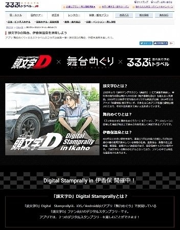 「るるぶトラベル」イメージ（プレスリリースより）