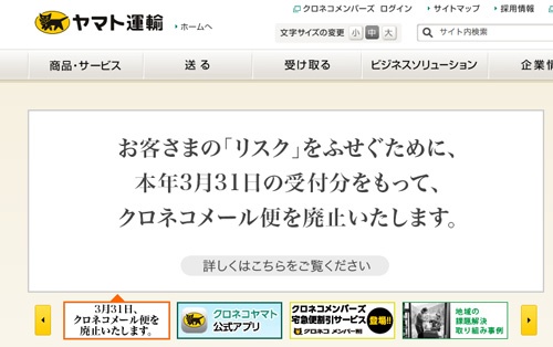 画像はヤマト運輸ホームページより