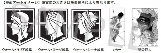 ウォール・マリアやウォール・ローゼの紋章!