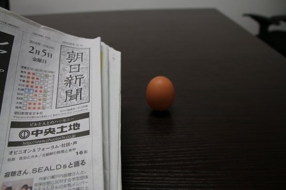 新聞と一緒に
