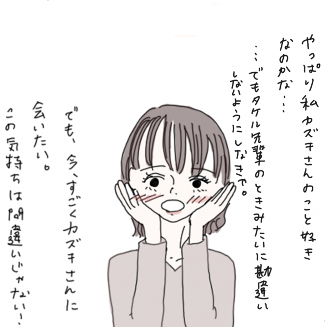 100日後に彼氏ができるハナ90日目-4