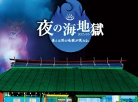 “湯煙”に映る幻想的なプロジェクションマッピング！大分別府の『海地獄』にて開催