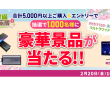 株式会社サードウェーブ　ドスパラのプレスリリース画像
