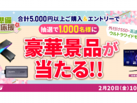 株式会社サードウェーブ　ドスパラのプレスリリース画像