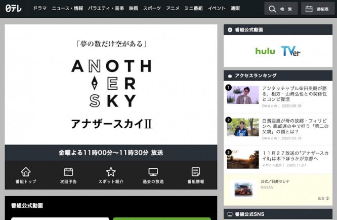 『アナザースカイⅡ』日本テレビ公式サイトより