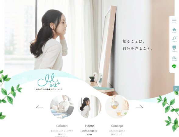 女性のための健康ラボMint＋トップページ