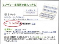 「高価」なレメディの販売（平成22（2010）年8月24日　日本学術会議配布資料より）