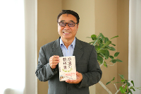 『逆境の教科書』著者の山口伸廣さん