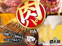 肉パしよう！