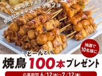 株式会社 日本一のプレスリリース画像