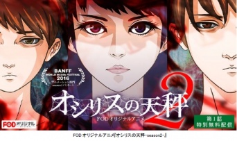 オシリスの天秤