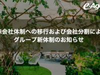 株式会社イー・エージェンシーのプレスリリース画像