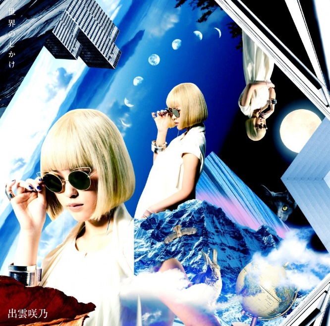 出雲咲乃2ndSG『世界のしかけ』