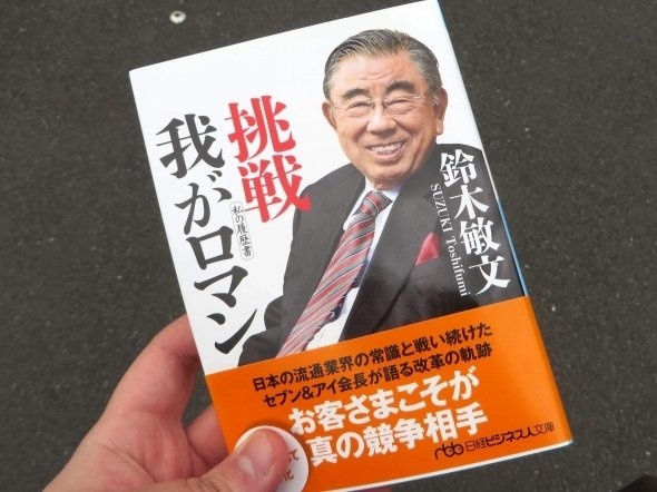 『挑戦 我がロマン』