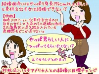 【こんな女は結婚できない】付き合うなら身長175cm以上の男がいいという女