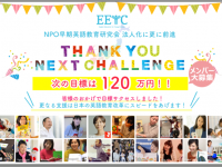 NPO早期英語教育研究会のプレスリリース画像