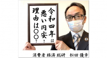 消費者経済総研のプレスリリース画像