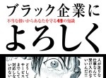 【ブラック求人】ハローワークの求人３９００件が虚偽の条件だったことが判明