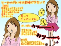 【こんな女は結婚できない】靴のヒールが削れている女の場合