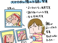 女子がSNSには決してアップしない！　スマホ内に隠れた謎の写真【イラストコラム】