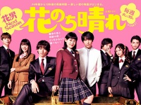 『花のち晴れ』公式ホームページより