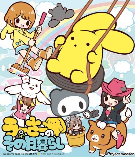 うーさーのその日暮らし