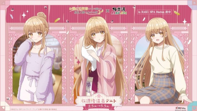 『お隣の天使様にいつの間にか駄目人間にされていた件2』×極楽湯・RAKU SPAコラボ(画像はプレスリリースより)