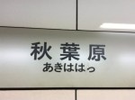 【秋葉原は魔境！？】 やっぱり特殊な街だと感じる「アキバ」で見た笑劇の光景９選