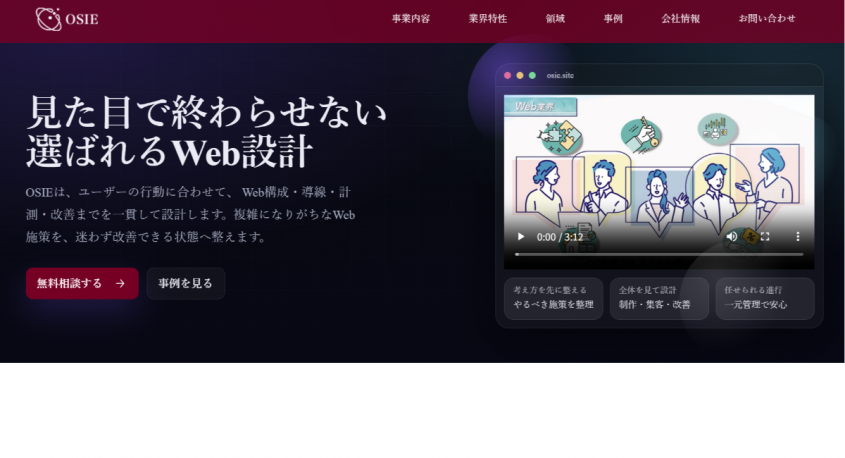 OSIEのプレスリリース画像