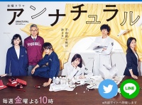 ドラマ『アンナチュラル』公式サイトより