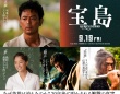 妻夫木聡×広瀬すず×窪田正孝×永山瑛太　映画『宝島』　幼馴染4人の信念を映す・キャラクタービジュアル初解禁！！