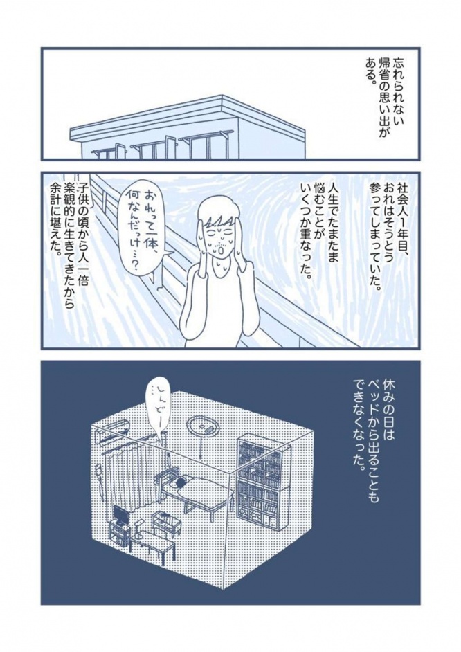 相当参っていた社会人1年目の頃...（画像提供は望月哲門／マンガ家（＠Tetsuto1319）さん）