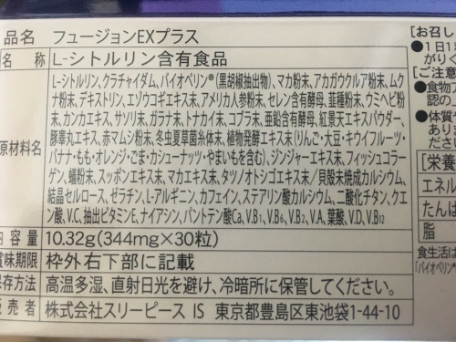 フュージョンEXプラス
