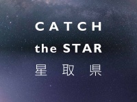 鳥取県→星取県に（鳥取県のプレスリリースから）