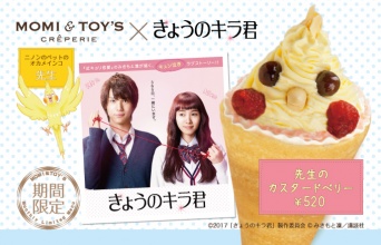 株式会社モミアンドトイ・エンターテイメントのプレスリリース画像