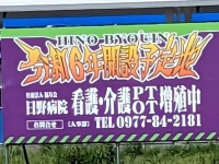 オタク向け老人ホーム爆誕か！？　大分で発見された「エヴァ風看板」話題→デザインの意図を病院に聞く