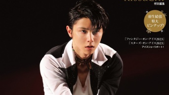 羽生結弦選手の華麗なアイスショーをリポート　「KISS & CRY特別編集　羽生結弦―THE STAGE 2―」本日発売！