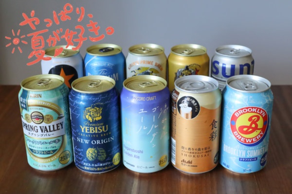 【ビール10種類飲み比べ】「最高の夏を過ごすのに最適なビール決定戦」開催！　アラサー女性3人が選んだのは……？