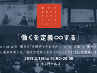 一般社団法人at Will Workのプレスリリース画像
