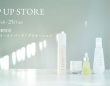 舟山久美子の「Herz skin」が1周年記念！　伊勢丹新宿店でPOPUPストアを開催