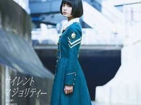 「サイレントマジョリティー」（ソニー・ミュージックレーベルズ）