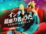 Mr.マリックがインチキ認めた！？　タネ明かしを連発「ただの手先が器用なおじさん」