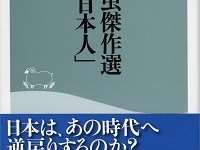 『手塚治虫傑作選「戦争と日本人」』（祥伝社）
