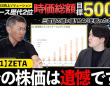 ZETA株式会社のプレスリリース画像