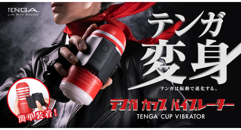 株式会社 TENGAのプレスリリース画像