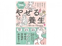 “わたし”がやせる方法がわかる!!　「10kgやせた漢方家＆20kgやせた美容家」が考案したダイエット法とは？