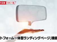 株式会社売れるネット広告社のプレスリリース画像