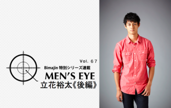 MEN’S EYE Vol.67 立花裕太《後編》